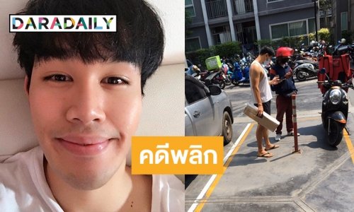 ลูกบ้านคอนโดวอน “สนุ๊ก บดินทร์” หยุดดราม่าสร้างความแตกแยก ลั่นไม่มีใครรังเกียจ