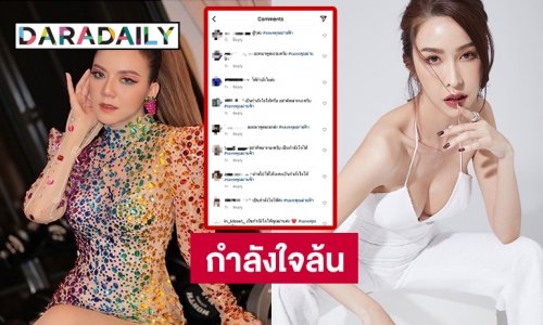 แห่ติดแฮชแท็ก #saveม่านฟ้า ปมดราม่า “จ๊ะ นงผณี” แฉไฮโซขายกระเป๋าปลอม