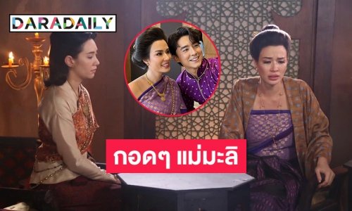 “แม่นายเบลล่า” กอดๆ แม่มะลิหลัง  “จอร์จ ฟอลคอน” จากไปแบบไม่มีวันกลับ