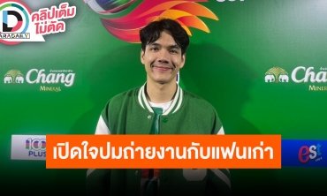 “นิกกี้ ณฉัตร” เปิดใจหลังพาแฟนเก่าเข้าบ้าน สภาพการเงินไม่คล่อง ขายทุกอย่างในบ้าน