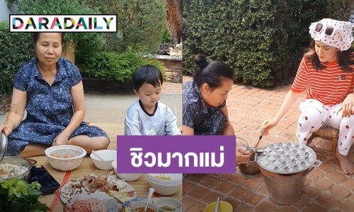 เปิดชีวิตสุดธรรมดา “แม่ชม” ปูเสื่อปิ้งลูกชิ้น-กินจิ้มจุ่มกับครอบครัว