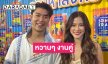 “นาย” ควง “ใบเฟิร์น” ออกงาน เล่าโมเมนต์ดูแลตอนป่วย ลุ้นมีงานคู่ร่วมกัน