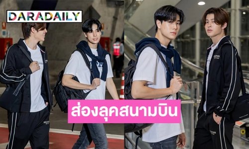 ส่องลุคสนามบินของ  “ปอนด์-ภูวินทร์”ก่อนเดินทางไปชมแฟชั่น TommyHilfiger  FW24 ที่นิวยอร์ก
