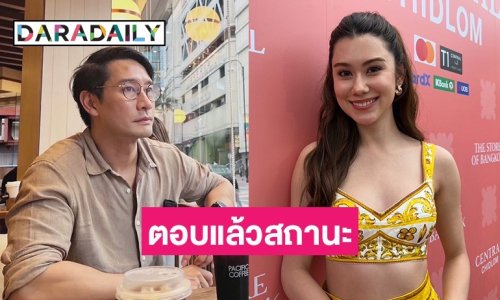 นางเอกสาวแจงคลิปบอกรัก “ป้อง ณวัฒน์” ตอบแล้วอีกฝ่ายจีบมั้ย