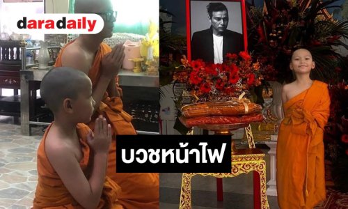 “มิก้า-แม็กเวลล์” บวชหน้าไฟ ส่ง “เร แม๊คโดแนลด์” ครั้งสุดท้าย