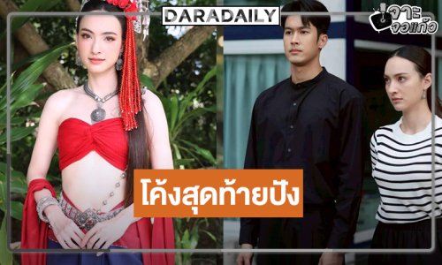 “แอนน่า” หายเหนื่อย “บ้านนางรำ” กระแสปังเรตติ้งไม่ธรรมดา