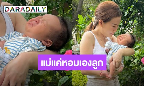 แค่หอมฟอดเดียวเท่านั้น! แต่ลูกชายนักร้องดังทำหน้าแบบนี้