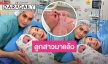 คลอดแล้ว “น้องพราวตะวัน” ลูกสาวคนแรก “ยุ้ย-ธันน์” รู้ที่มาของชื่อถึงกับร้องว้าว