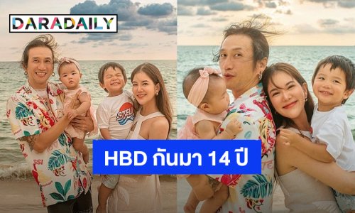 “ก้อย รัชวิน” อวยพรวันเกิด “ตูน บอดี้สแลม” ขอบคุณทำหน้าที่สามีได้อย่างไม่บกพร่อง