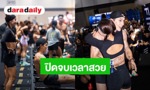 “แอน ทองประสม - เจมส์ จิรายุ” ลงแข่ง HYROX ครั้งที่ 2 ปิดจบสวย 1:17:36 ชม.