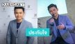 ​​​​​​​“ฟลุ๊ค ไอน้ำ” โชว์พลังเสียงจัดเต็มในงานแถลงข่าว มินิคอนเสิร์ตเปิดอัลบั้ม "ฟลุ๊ค ไอน้ำ"