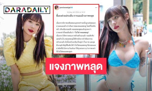 “พลอยชมพู” ชี้แจงหลังมีภาพหลุด วอนอย่าแอบอ้าง