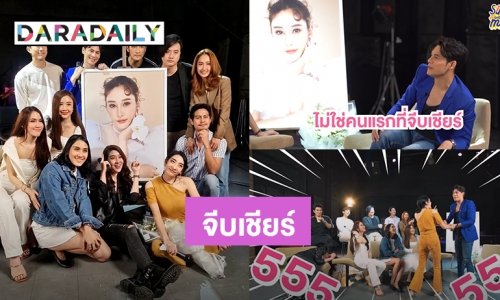 พีคมาก! “ซี” เคยคิดจะจีบ “เชียร์” ตอนเล่นละครด้วยกัน แต่พีคกว่า “เชียร์” สารภาพเคยร้องไห้กลางกอง เพราะ “ซี”