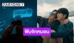 ฟินจิกหมอน!! “ฮาร์ธ–ภูมิ” จัดจูบแรก กระชากใจแฟนๆ ในซีรีส์