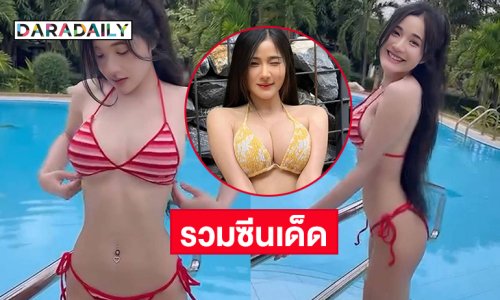 ไฟลุก!! รวมซีนเด็ดเสิร์ฟฉ่ำจากนางแบบซีรีส์ดัง