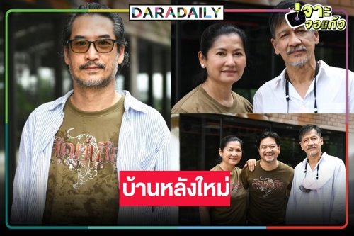 “แดง ธัญญา” คว้า “อู๋ ธนากร” ข้ามช่องนั่งแท่นผู้กำกับ “สัตย์เสือ”