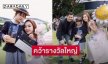 มิตรภาพดีๆ “เป้ย-ป๊อป” รวมตัว ร่วมยินดีกับความสำเร็จของ “น้องปาลิน“