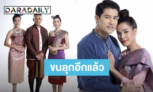 "ปอบผีเจ้า" ปลุกตำนานความเฮี้ยน ช่อง 8 ฟาดความปังต่อ "เรือนสายสวาท"