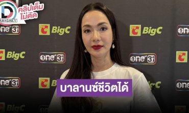 “อ๋อม สกาวใจ” แบ่งเวลาถ่ายละครและงานการเมือง ไม่ซีเรียสคนดราม่าใส่ชุดว่ายน้ำเพราะเรารู้กาลเทศะ