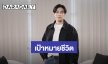 “ไบเบิ้ล วิชญ์ภาส” สารภาพเคยกดดันหนักจนเกือบพัง! พร้อมเผยเป้าหมายชีวิต