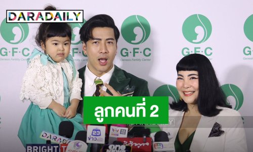 “ก้อย-โย่ง” แพลนมีลูกคนที่ 2 หวังเติมหวานชีวิตคู่