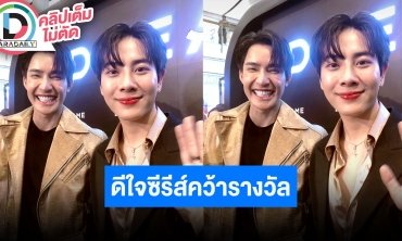 “เอิร์ท-มิกซ์” ดีใจ “พระจันทร์มันไก่” ได้รางวัลเป็นไฟในการทำงาน พร้อมอัปเดตคดีความโดนคุกคาม