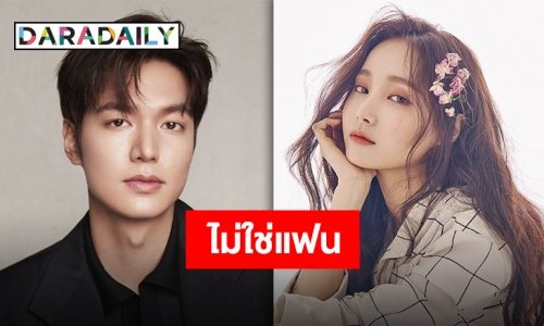 ต้นสังกัดปฏิเสธข่าวเดท “อีมินโฮ-ยอนอู” ยันเป็นแค่คนรู้จักกัน ไม่ใช่แฟน
