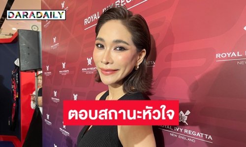 “พลอย เฌอมาลย์” ตอบสถานะหัวใจตอนนี้สบายดี ก็อยากจะพูดว่าไม่แฮปปี้ แต่ว่าพลอยแฮปปี้