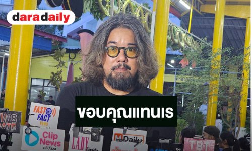 “ลีโอ พุฒ” ยังไม่ฝันเห็น “เร” เชื่อจิตคงอยู่ที่ลูกก่อนเพื่อน เผยสภาพจิตใจ “แหม่ม” 
