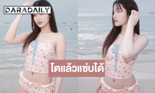 โอ้โห! “ผักบุ้ง ศรัณย์พร” สดใสมากผิวขาวออร่าพุ่ง