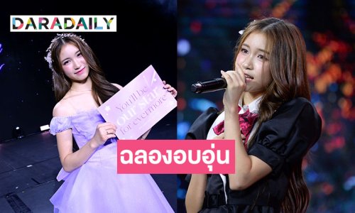 อบอุ่น! คอนแกรด “ปาเอญ่า BNK48” แฟนคลับร่วมส่งท้ายเต็มอิ่มทุกความรู้สึก