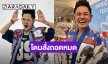 “เก่ง ธชย” ช็อก! เล่าประสบการณ์ลงนะหน้าทองวัดดัง ถูกสั่งถอดเสื้อผ้าลงอักขระ