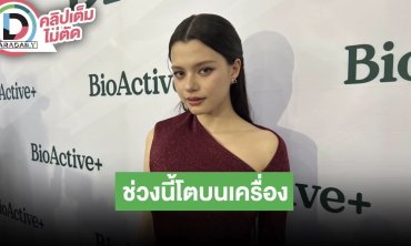 “เบ็คกี้” เล่าโมเมนต์ไปคานส์และไปปักกิ่ง โตบนเครื่องขอแท้ พร้อมฝากมีต “เสน่หาวาโย” มาเจอกันน๊า