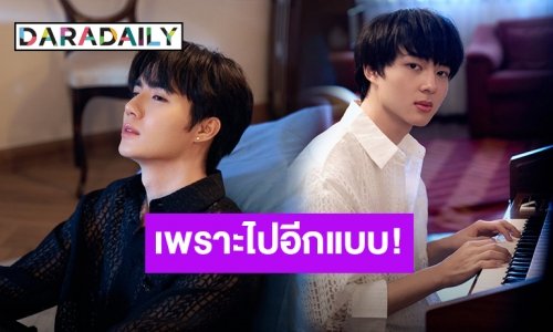 “ซี-นิว” Cover “ห่มผ้า” เพราะจนหยุดฟังไม่ได้!
