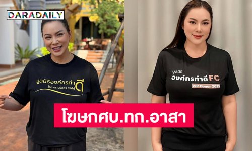 เปิดตัว “บุ๋ม ปนัดดา” โฆษก ศบ.ทก. อาสาชี้แจงประชาชนทางออนไลน์ 