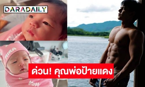 ด่วนจากแดนไกล! อดีตนักแสดงหนุ่มวิกหมอชิตรูปหล่อ แจ้งข่าวดีมีลูกแล้ว