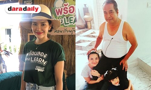 "อ้อม พิยดา" เศร้าวันเกิดปีนี้ไม่มี "พ่อเปี๊ยก" รับครอบครัวยังคิดถึง
