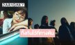 5 คนดนตรีปล่อยซิงเกิลใหม่ถ่ายทอดความสัมพันธ์ที่ไปไม่ถึงฝัน