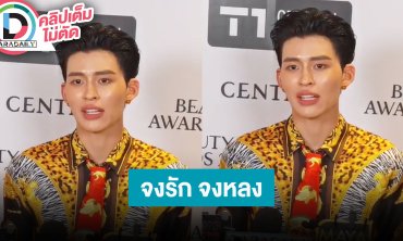 “ปอนด์” รับบทเป็นพระเอก MV “Abracadabra จงรัก จงหลง” ของสาวๆ FELIZZ