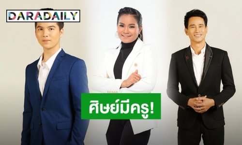 “จ่อย-ป๊อปปี้-ซัน” นำทัพศิลปิน ยุ้งข้าวเรคคอร์ด น้อมรำลึกพระคุณครู ในวันครูแห่งชาติ