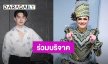 ครอบครัว “ศรราม น้ำเพชร” ร่วมบริจาคช่วยเหลือผู้ประสบภัยน้ำท่วมภาคเหนือและสมทบทุนมูลนิธิ “กัน จอมพลัง”