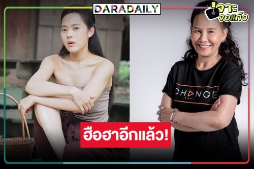 สะเทือนวิกหมอชิต!? ลือ “ทับทิม อัญรินทร์” ร่วมงาน “พี่ฉอด สายทิพย์”
