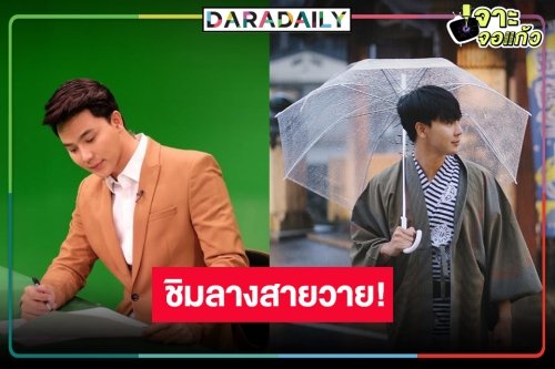 ผู้ประกาศข่าวหนุ่มหล่อช่องดังโบกมือลา ผันตัวสู่นักแสดงซีรีส์วาย