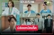 ละครไทยหลบไป! หมอชิตแก้เกมส์ เสิร์ฟ “คิมบอม” ซีรีส์เกาหลีฟอร์มดี “Ghost Doctor คู่ซี้ ผีคุณหมอ”