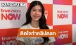 “เอสเธอร์” ไม่ห่วงสวย! พลิกลุคนางเอกสายตลก ทำคลิปจนเป็นไวรัล