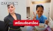 “สุนารี ราชสีมา” เตรียมส่องกล้อง หลังปวดท้องอย่างหนัก