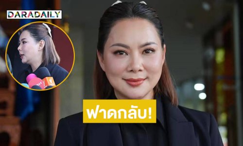 ฟาดกลับ!! ดาหน้าถล่ม “บุ๋ม” โฆษกศบ. ทก.