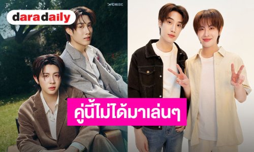 คู่ปัง งานเริ่ด!! “เติ้ล-เฟิร์สวัน” ผลงานจัดเต็ม การันตีความฮอตระดับพรีเมียม