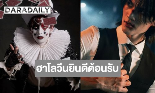 “พูห์-พาเวล” กระชากความหลอนต้อนรับวันฮาโลวีน