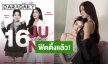 “อุ้ม-มีนา” ฟิตติ้ง “ใต้เงาจันทรา” แล้ว เซ็กซี่เกินไปยาดมเข้าแฟนคลับด่วน!